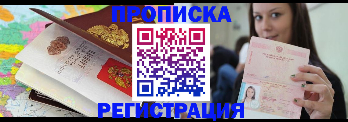 прописка ребенка в Симферополе