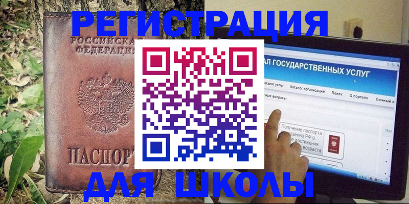 прописка для школы в Симферополе