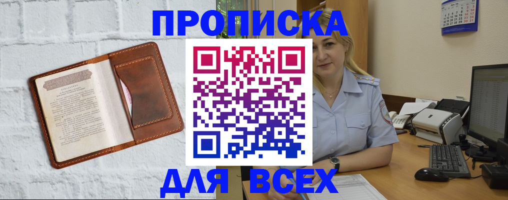 прописка поиск в Симферополе