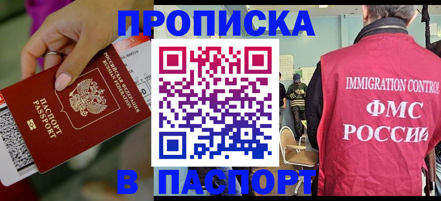 временная регистрация купить в Симферополе